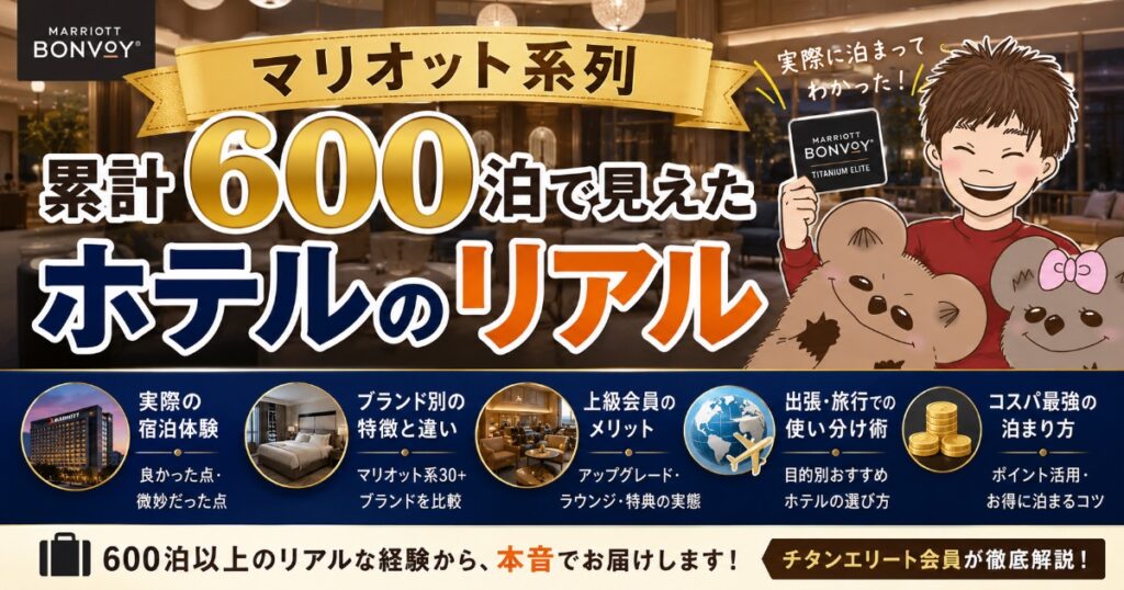 ホテルレビュー