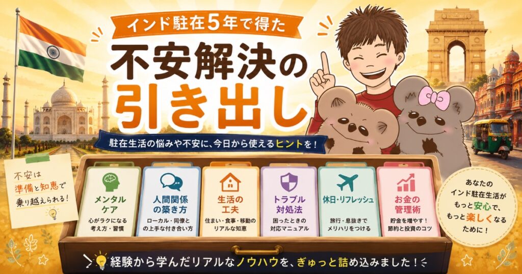 インドの不安解消