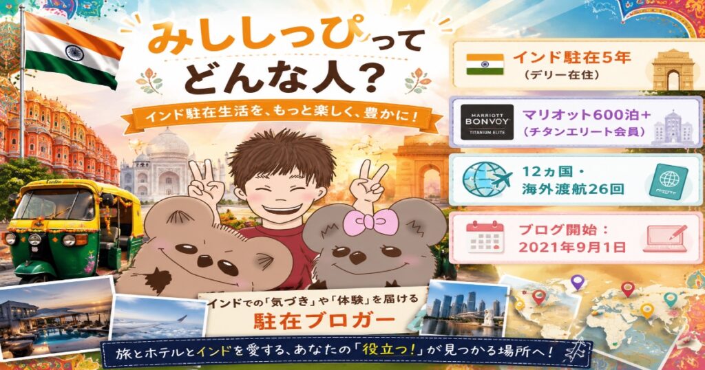 みししっぴ紹介