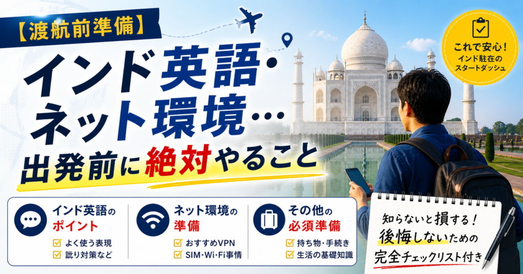 インド英語とVPN