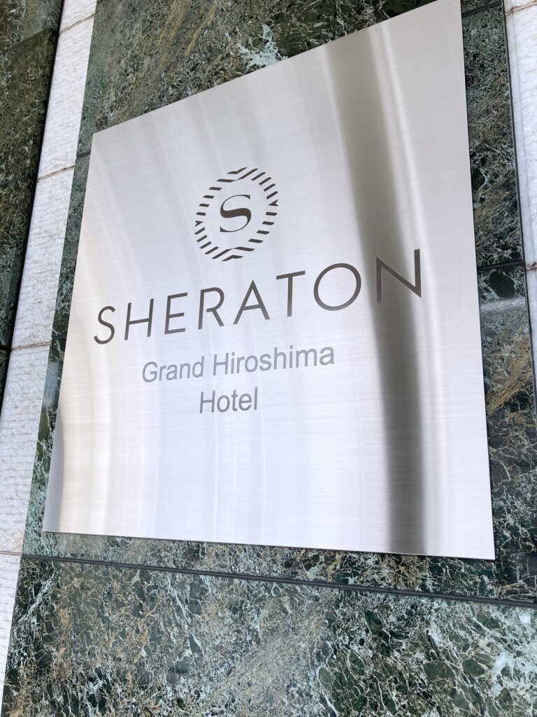 シェラトングランドホテル広島