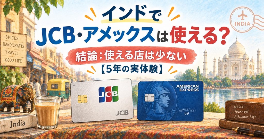 JCB&アメックス
