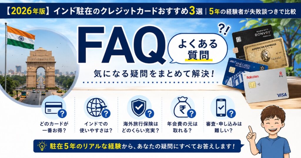 FAQ