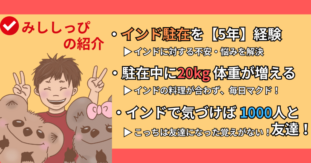 みししっぴ紹介