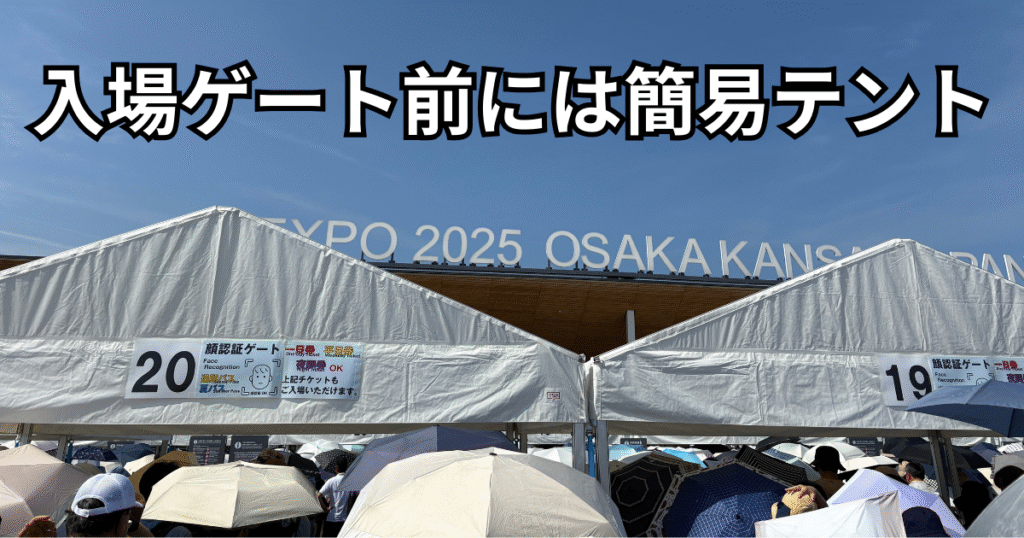 入場ゲート