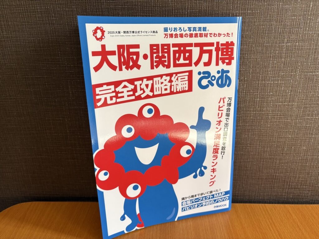 公式ガイドブック