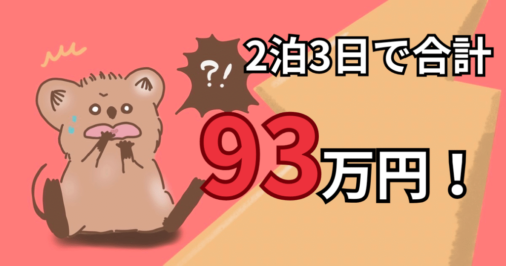 トータルコスト