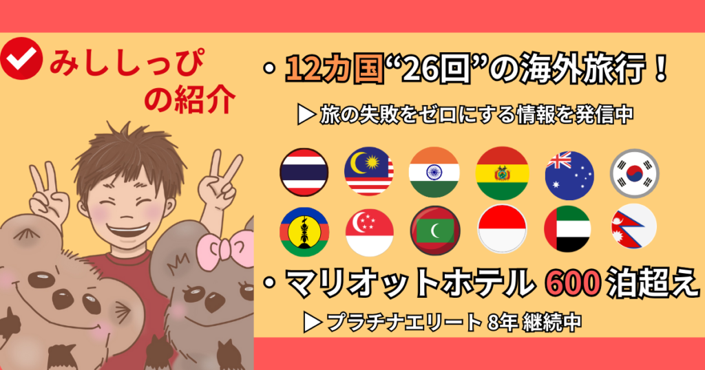 みししっぴ紹介