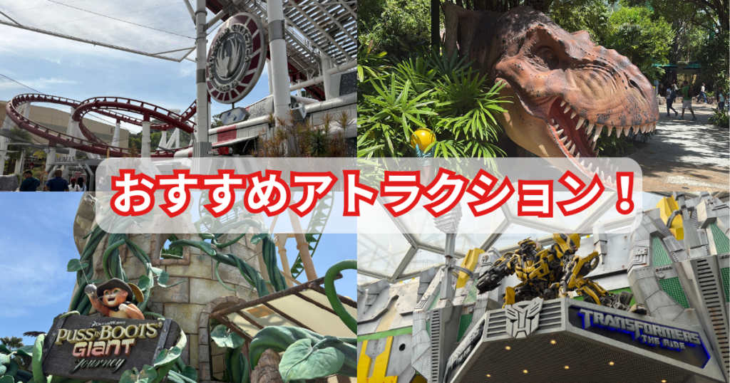 おすすめアトラクション