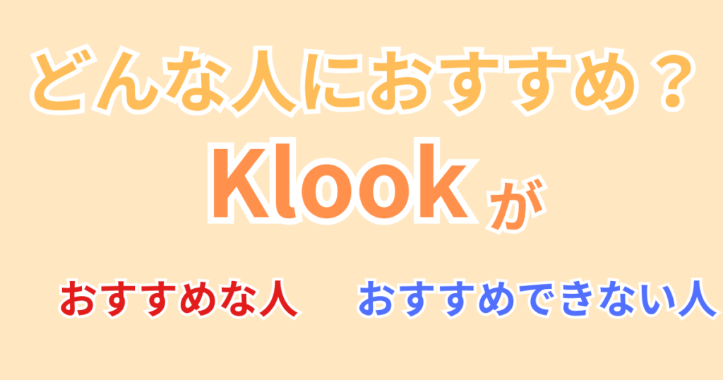 eSIMおすすめ/おすすめできない