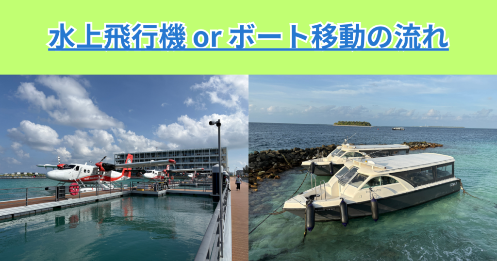 水上飛行機 or ボート