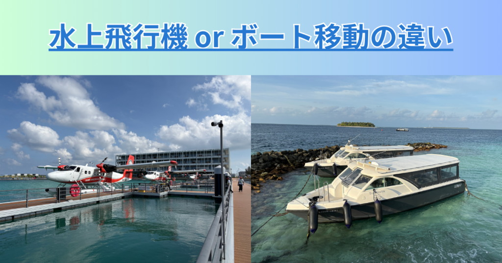 水上飛行機or ボート