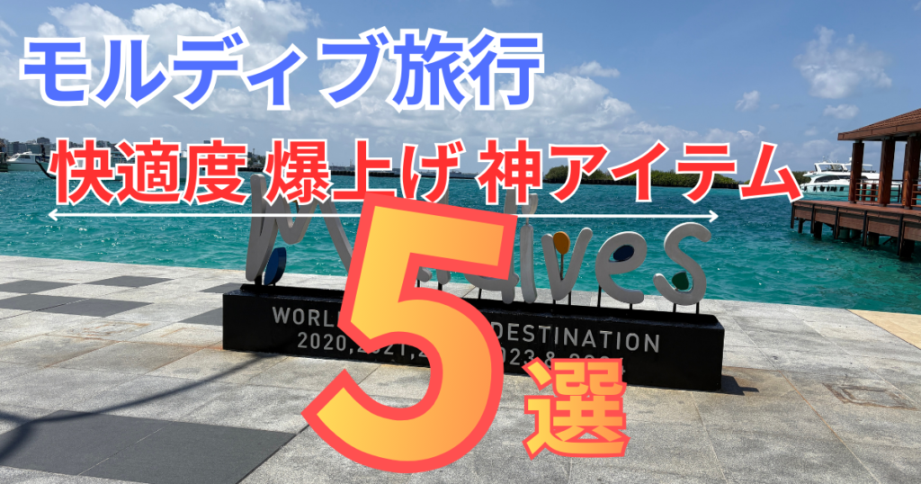 5つの神アイテム