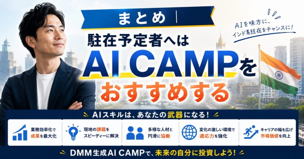 DMM AI CAMPはパートナー