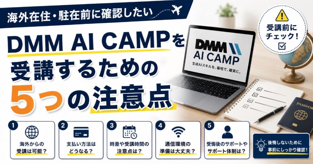 5つの注意点