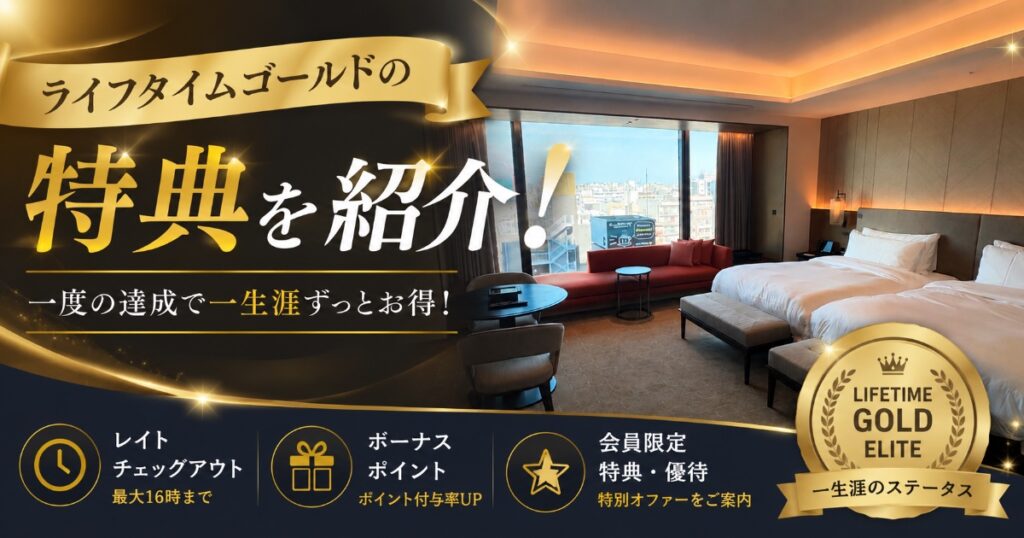 ゴールドエリート
