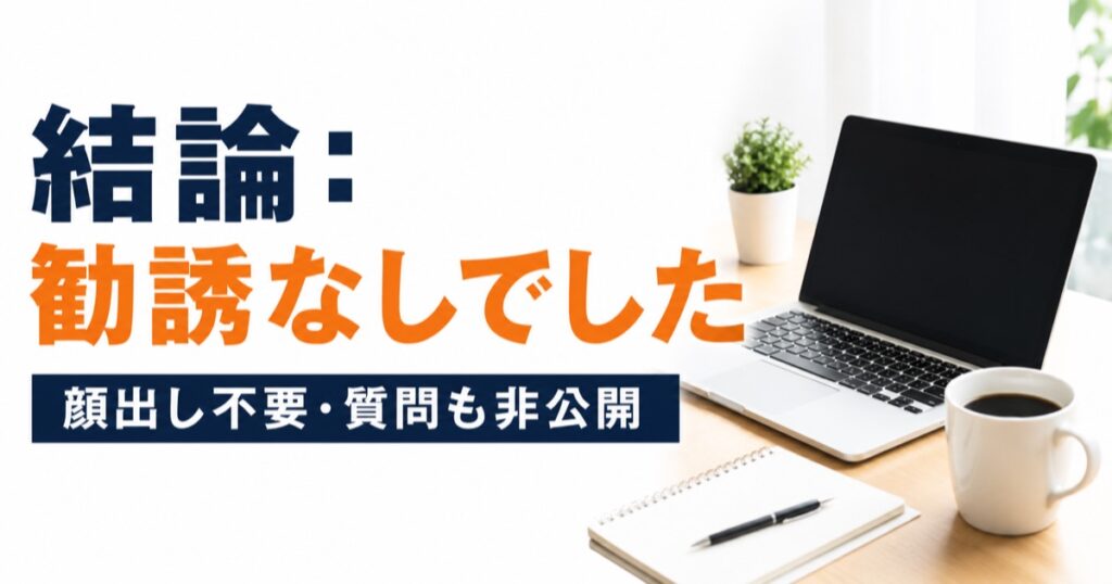 セミナーの結論