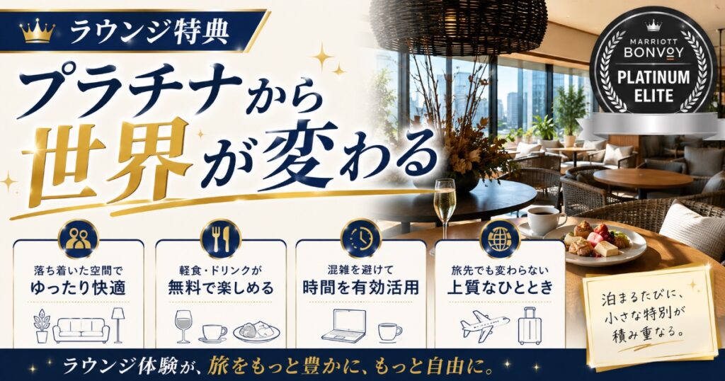 ラウンジ特典