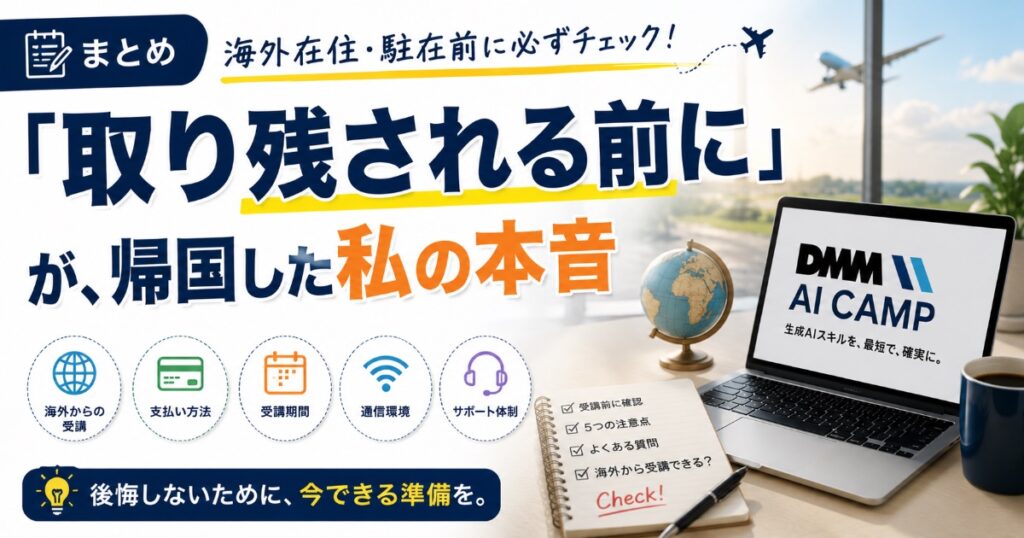 まとめ