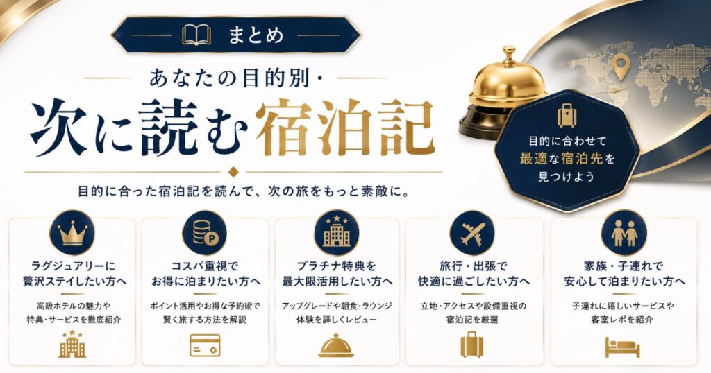 まとめ