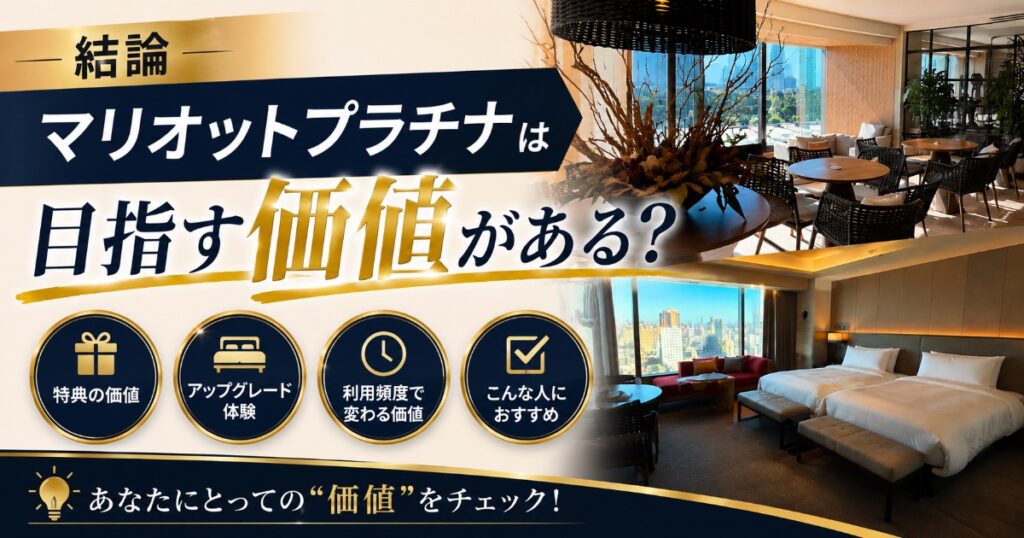目指す価値はある?