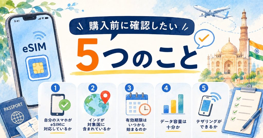 5つの確認事項