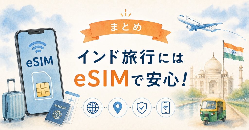 まとめ