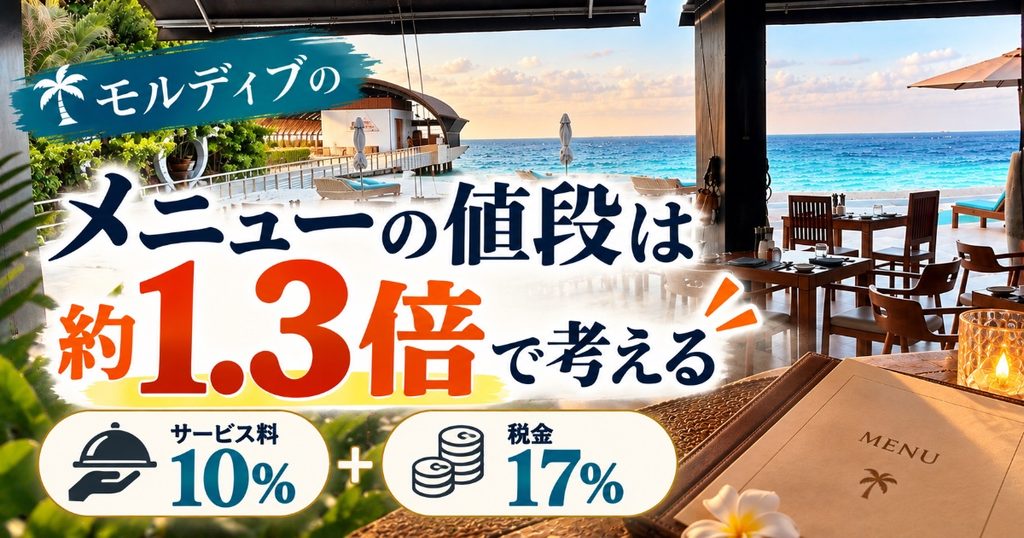 メニューの値段