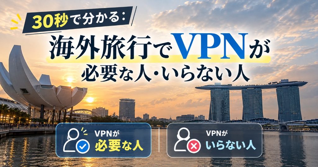 VPN必要な人