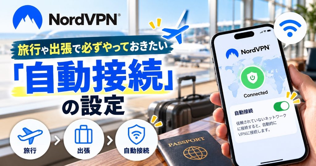 自動設定