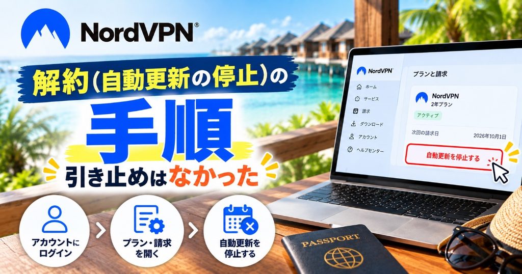 解約手順