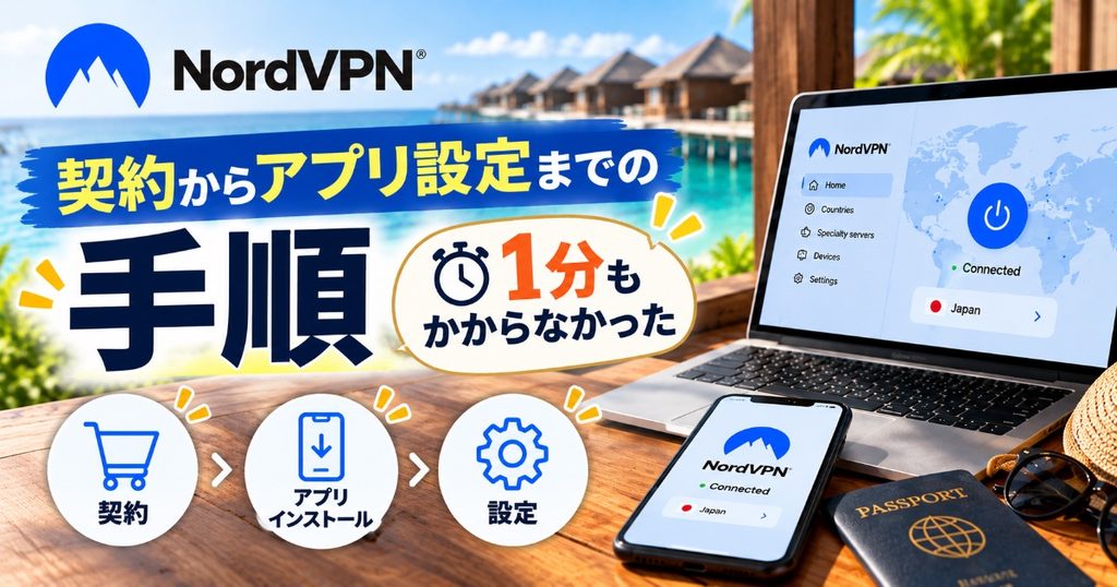 契約からの手順