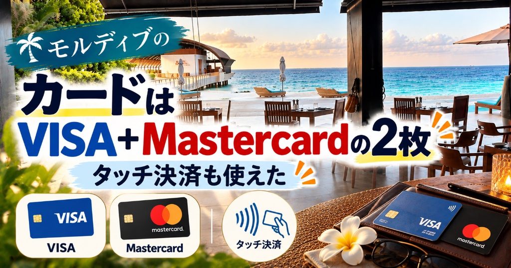 モルディブクレカ