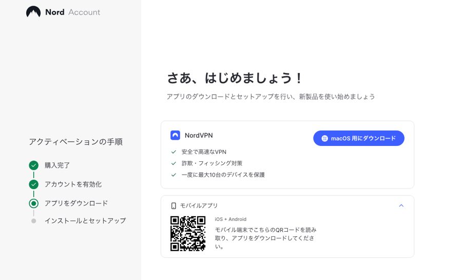 NordVPN購入後のアクティベーション画面(アプリのダウンロード)