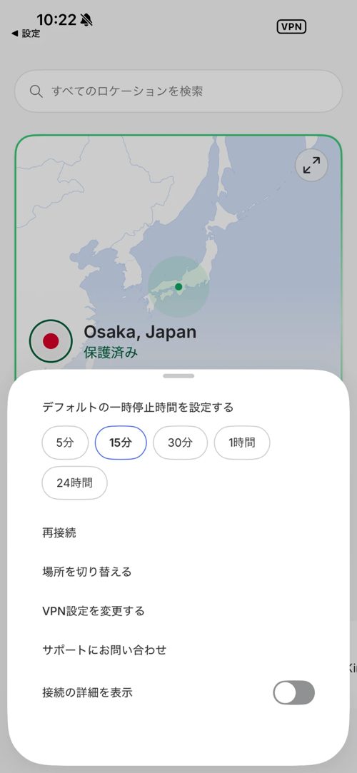 NordVPNアプリのメニュー(一時停止・場所の切り替え・VPN設定)