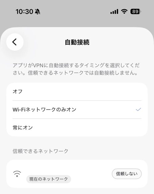 NordVPNの自動接続設定:Wi-Fiネットワークのみオン