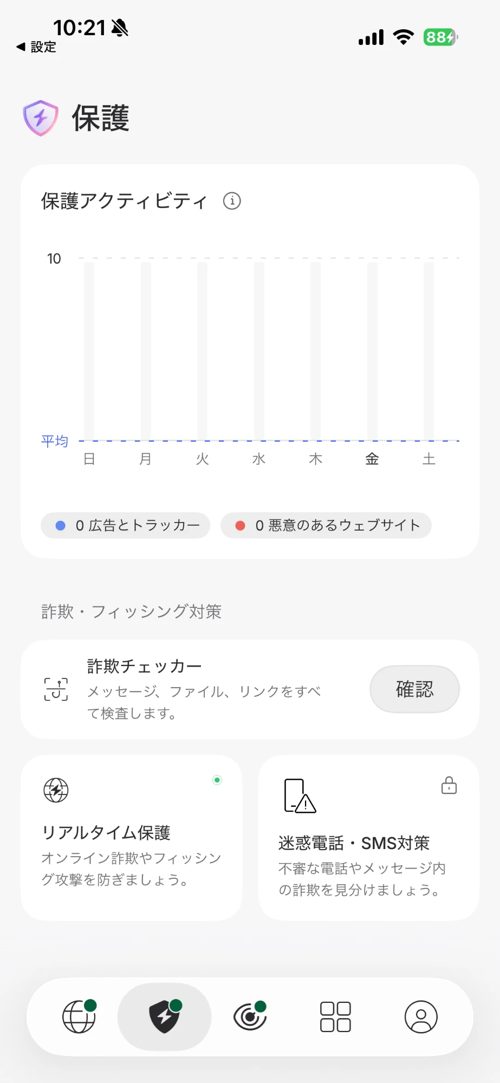 NordVPNアプリのリアルタイム保護の画面