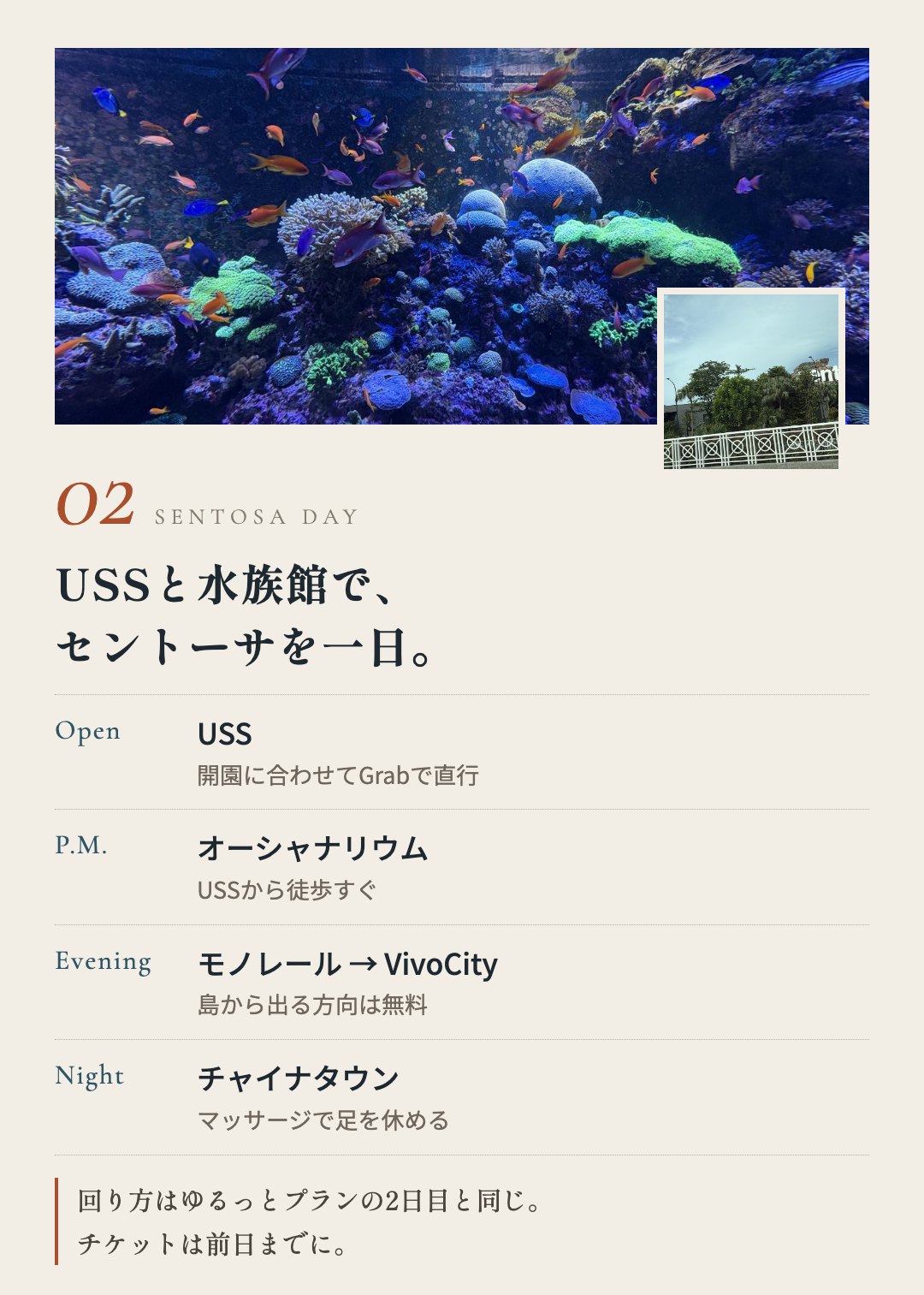 シンガポール ガチ2泊4日 モデルコース(DAY2)