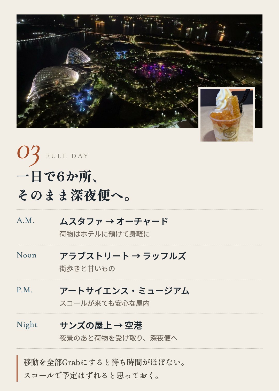 シンガポール ガチ2泊4日 モデルコース(DAY3)