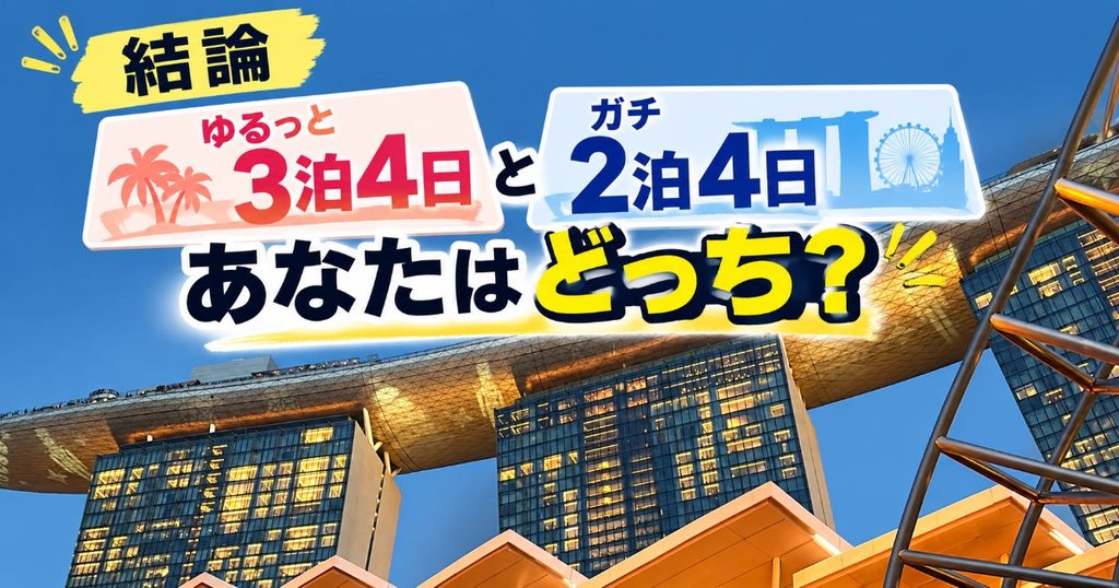 シンガポール旅行