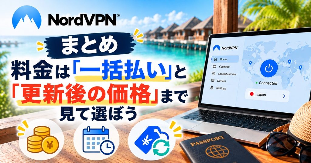 まとめ